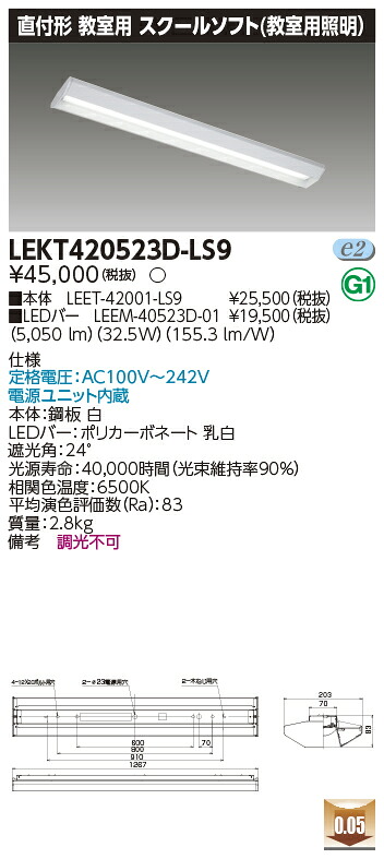 お取り寄せ 納期回答致しますLED LEKT420523D-LS9 LEDベースライト (LEKT420523DLS9) ＴＥＮＱＯＯ直付４０形スクールソフト