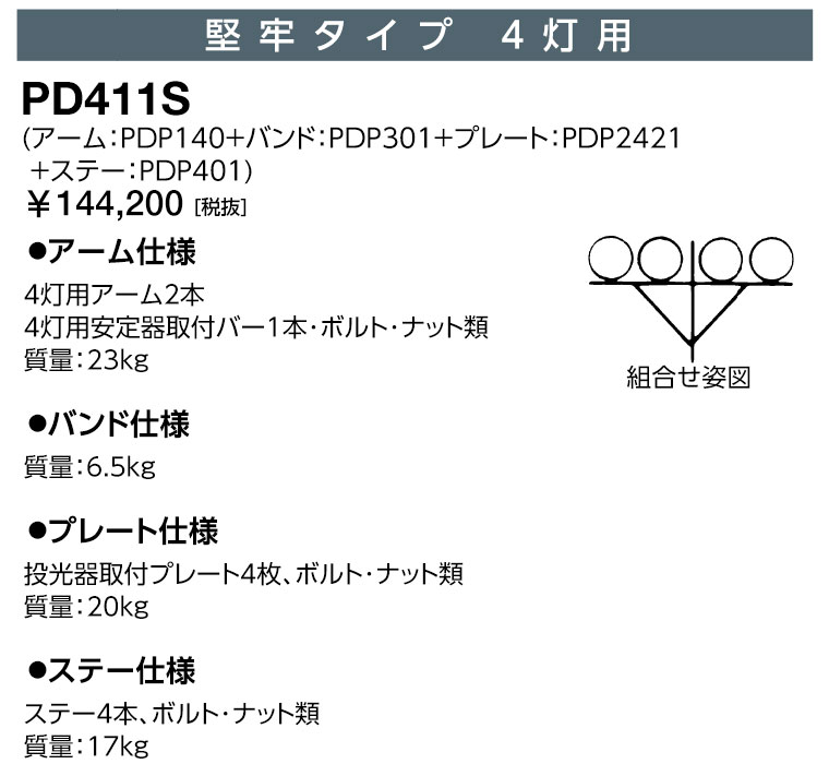 岩崎 PD411S 写真用照明滑りだし架台 牢固たる手合い 4灯用 大きい写真用照明用