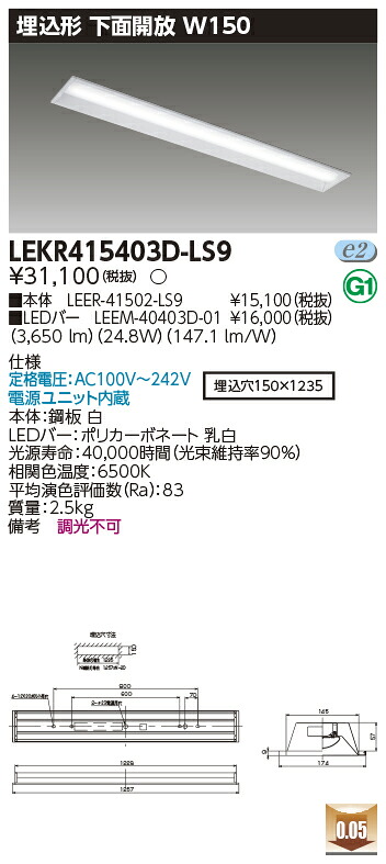 「法人・個人歓迎」 お取り寄せ 納期回答致します LED LEKR415403D-LS9 (LEKR415403DLS9) ＴＥＮＱＯＯ埋込４０形Ｗ１５０