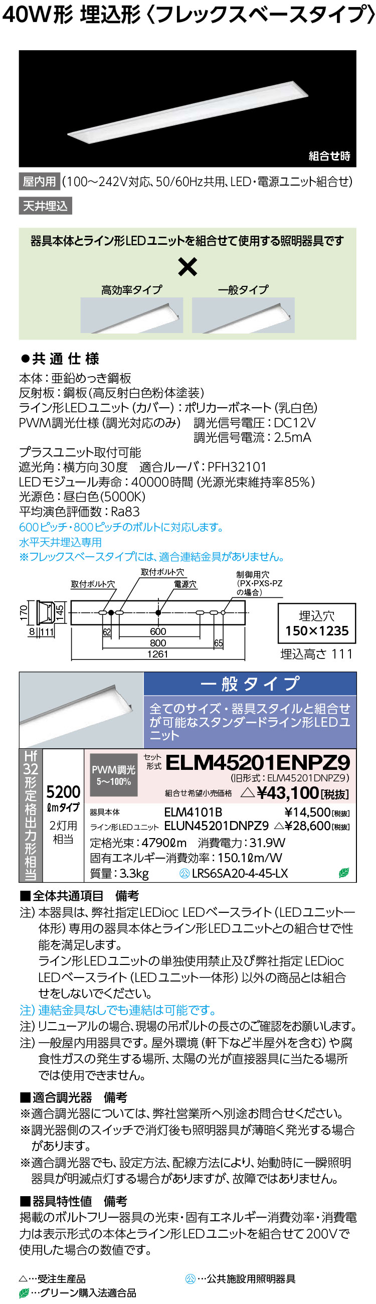 岩崎電気 ELM45201ENPZ9 LEDioc LED軍事基地ともし火 (LED社会的単位一からだ付き) 40W形 埋込形 5200ルーメン 原則として印字機 受注生み出すこと品