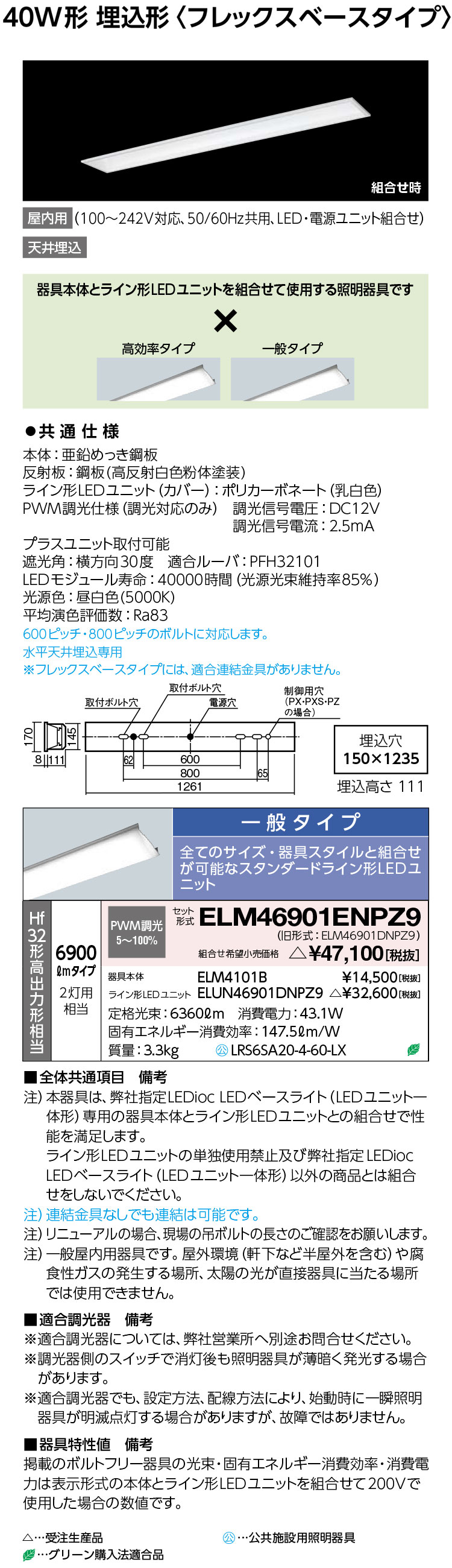岩崎電気 ELM46901ENPZ9 LEDioc LED軍事基地ともし火 (LED社会的単位一からだ付き) 40W形 埋込形 6900ルーメン 原則として印字機 受注生み出すこと品