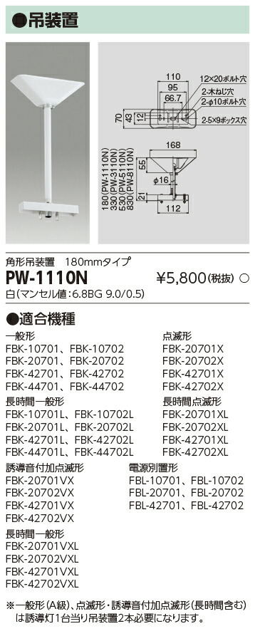 誘導灯用吊装置部品 PW-5111N 法人限定][即納在庫有り] PW-3111N 東芝 誘導灯 吊装置部品 [ PW3111N
