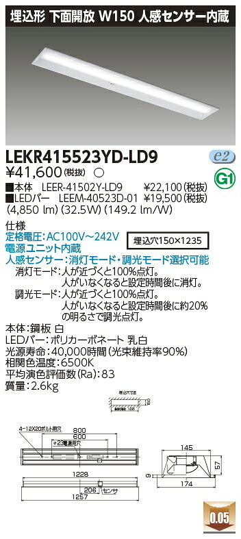 「法人・個人歓迎」 お取り寄せ 納期回答致しますLED LEKR415523YD-LD9 (LEKR415523YDLD9) ＴＥＮＱＯＯ埋込４０形Ｗ１５０