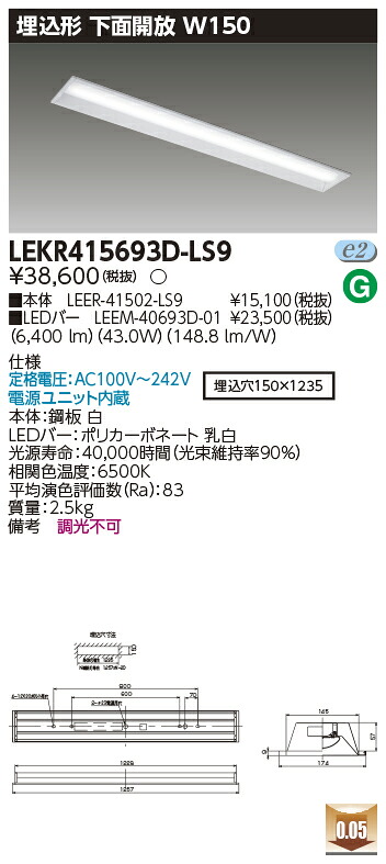 「法人・個人歓迎」 お取り寄せ 納期回答致します LED LEKR415693D-LS9 LEDベースライト (LEKR415693DLS9) ＴＥＮＱＯＯ埋込４０形Ｗ１５０