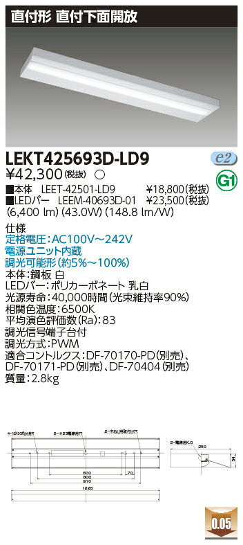 お取り寄せ 納期回答致しますLED LEKT425693D-LD9 LEDベースライト (LEKT425693DLD9) ＴＥＮＱＯＯ直付４０形箱形