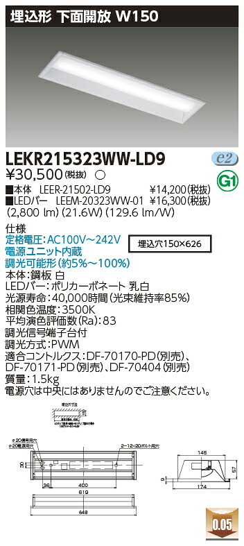お取り寄せ 納期回答致します LED LEKR215323WW-LD9 (LEKR215323WWLD9) ＴＥＮＱＯＯ埋込２０形Ｗ１５０調光埋込形 下面開放 W150
