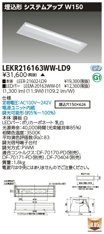 お取り寄せ 納期回答致します LED LEKR216163WW-LD9 (LEKR216163WWLD9) ＴＥＮＱＯＯ埋込２０形システム調光埋込形 システムアップ W150