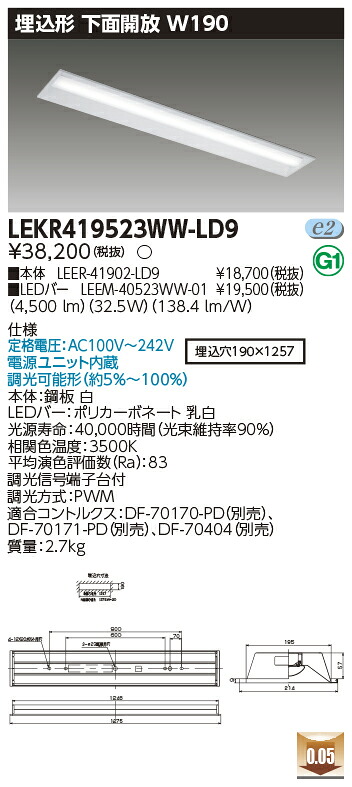 お取り寄せ 納期返事をする致しますLED LEKR419523WW-LD9 (LEKR419523WWLD9) ＴＥＮＱＯＯ埋込４０形Ｗ１９０調光 その他-ライト・照明器具