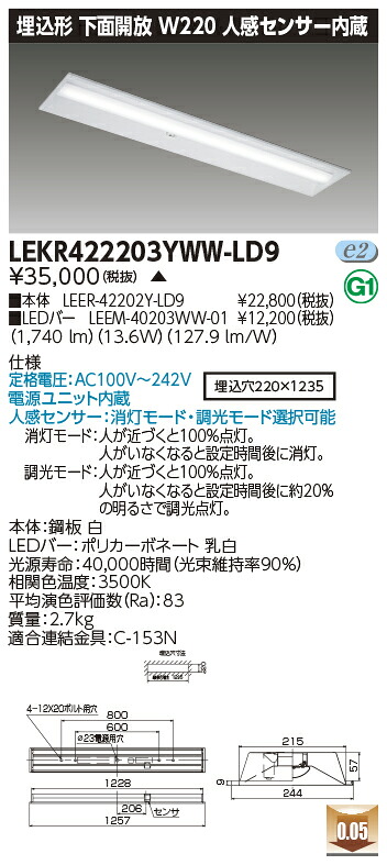「法人・個人歓迎」 お取り寄せ 納期回答致します LED LEKR422203YWW-LD9 (LEKR422203YWWLD9) TENQOO埋込40形W220センサ
