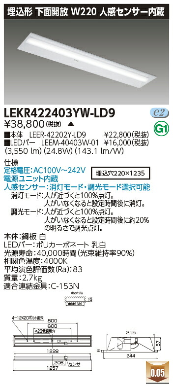 「法人・個人歓迎」 お取り寄せ 納期回答致します LED LEKR422403YW-LD9 (LEKR422403YWLD9) ＴＥＮＱＯＯ埋込４０形Ｗ２２０センサ
