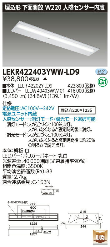 「法人・個人歓迎」 お取り寄せ 納期回答致します LED LEKR422403YWW-LD9 (LEKR422403YWWLD9) ＴＥＮＱＯＯ埋込４０形Ｗ２２０センサ