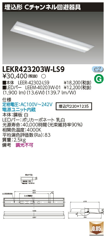 「法人・個人歓迎」 お取り寄せ 納期回答致します LED LEKR423203W-LS9 (LEKR423203WLS9) ＴＥＮＱＯＯ埋込４０形Ｃチャン回避