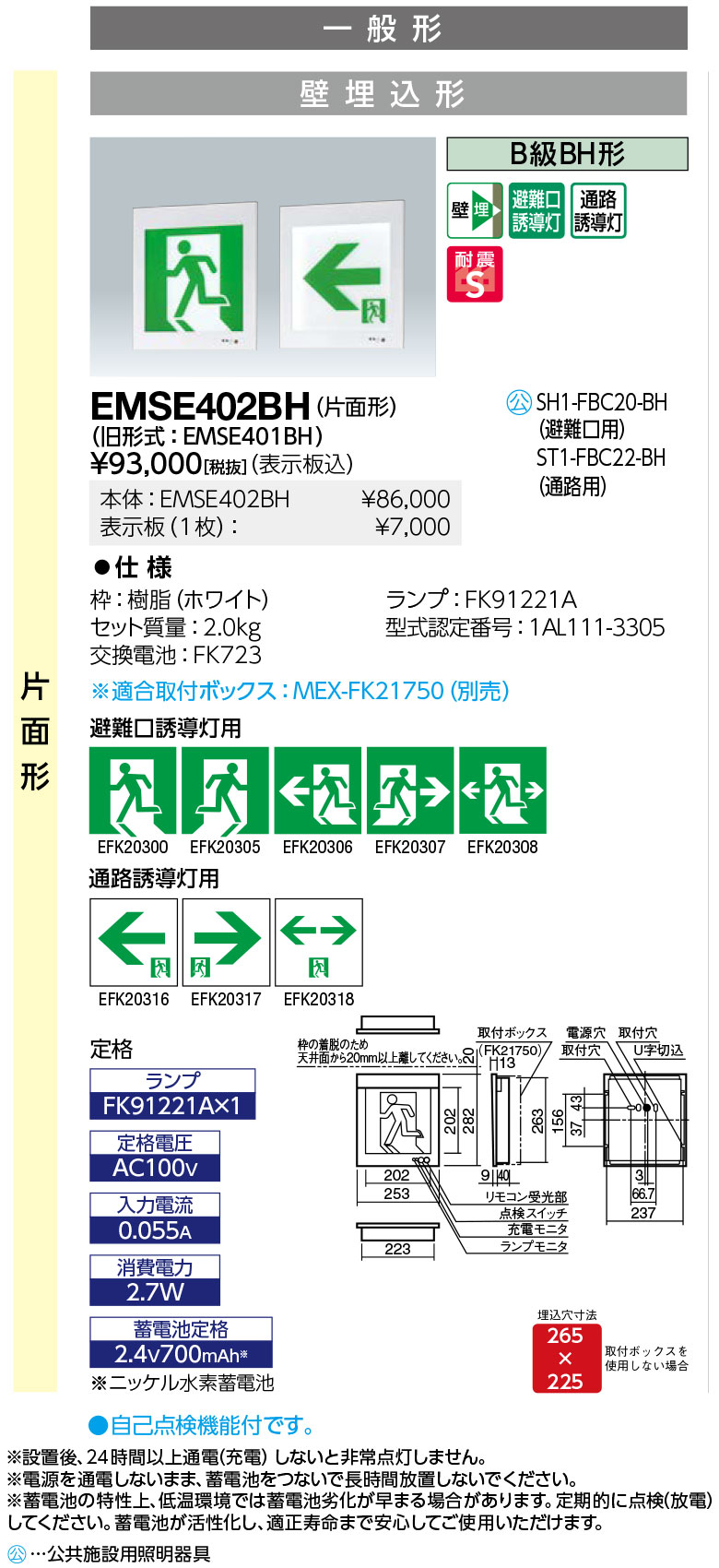岩崎電気  EMSE402BH  LEDお引き回し灯 押し並べて形 壁埋込形 片面形 B級BH形 書きあらわす板別 ライト・照明器具-インテリア・寝具・収納