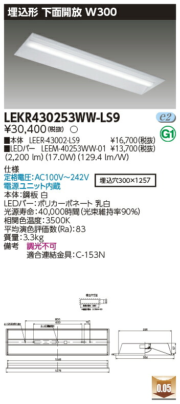 「法人・個人歓迎」 お取り寄せ 納期回答致します LED LEKR430253WW-LS9 (LEKR430253WWLS9) ＴＥＮＱＯＯ埋込４０形Ｗ３００
