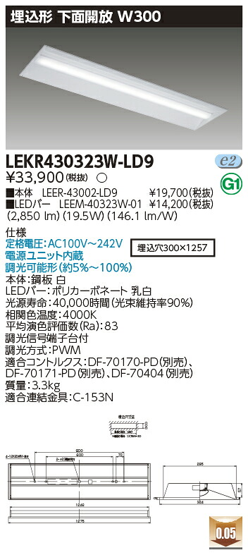 「法人・個人歓迎」 お取り寄せ 納期回答致します LED LEKR430323W-LD9 (LEKR430323WLD9) ＴＥＮＱＯＯ埋込４０形Ｗ３００調光