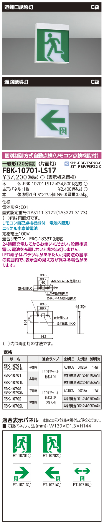 楽天市場】パナソニック FA01520J LE1 壁直付型 LED 客席誘導灯 非常