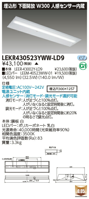 「法人・人間迎え入れる」 お取り寄せ 納期返事をする致しますLED LEKR430523YWW-LD9 (LEKR430523YWWLD9)  ＴＥＮＱＯＯ埋込４０形Ｗ３００検出器