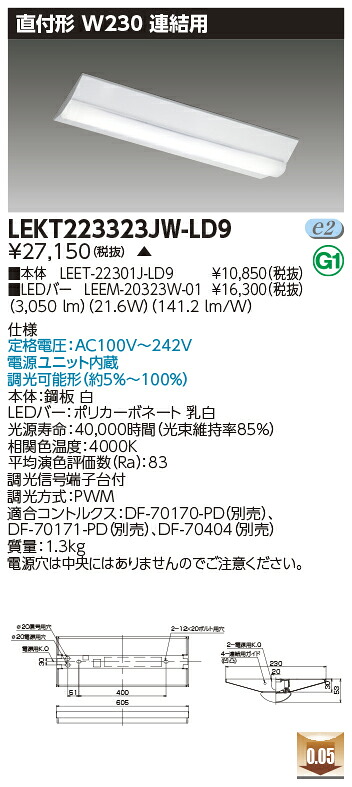お取り寄せ 納期回答致します LED LEKT223323JW-LD9 (LEKT223323JWLD9) ＴＥＮＱＯＯ直付Ｗ２３０調光連結用 受注生産