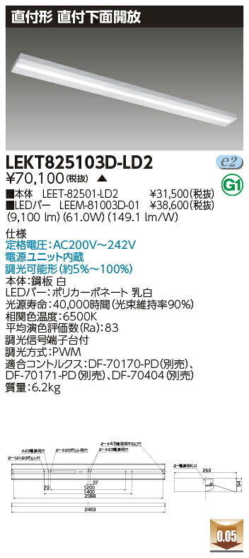お取り寄せ 納期回答致しますLED 東芝 LEKT825103D-LD2 (LEKT825103DLD2) ＴＥＮＱＯＯ直付１１０形箱形 ＬＥＤベースライト 受注生産｜てかりま専科