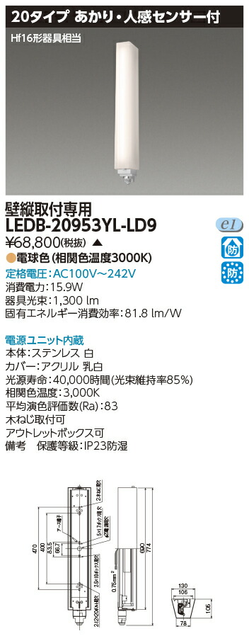 楽天市場】LED 東芝 LEDB-40952YN-LD9 (LEDB40952YNLD9) LED器具
