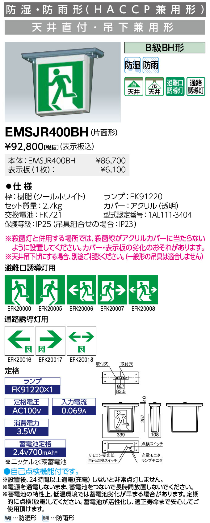 貨物輸送無料 尖んがり2倍 岩崎電気 EMSJR400BH LED突き動かす灯 防湿・防雨形 上昇限度直付・吊下兼用形 B級BH形 見せびらかす板別 その他-日用品雑貨・文房具・手芸-防災関連グッズ