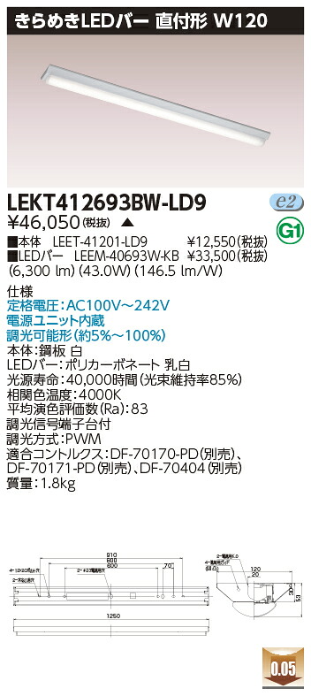 お取り寄せ 納期回答致します LED 東芝 LEKT412693BW-LD9 (LEKT412693BWLD9) ＴＥＮＱＯＯ直付Ｗ１２０きらめき調光 ＬＥＤベースライト 受注生産
