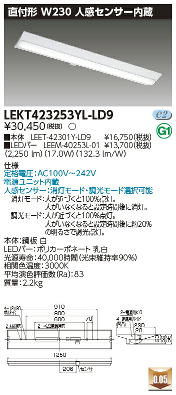 「法人・個人歓迎」 お取り寄せ 納期回答致します LED LEKT423253YL-LD9 (LEKT423253YLLD9) ＴＥＮＱＯＯ直付４０形Ｗ２３０センサ ＬＥＤベースライト