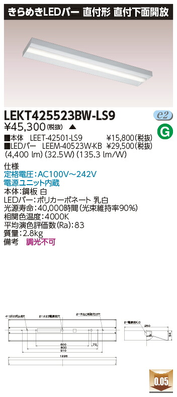 お取り寄せ 納期回答致します LED 東芝 LEKT425523BW-LS9 (LEKT425523BWLS9) ＴＥＮＱＯＯ直付箱形きらめき ＬＥＤベースライト 受注生産