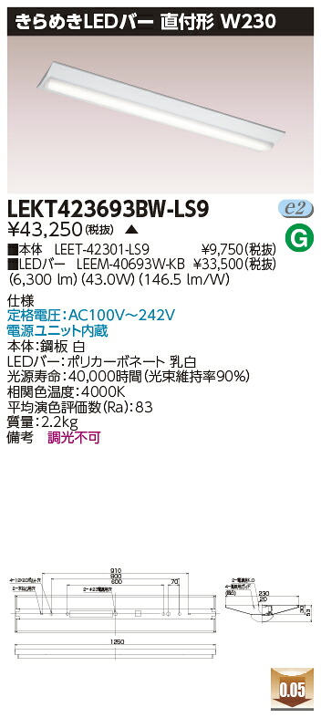 お取り寄せ 納期回答致しますLED 東芝 LEKT423693BW-LS9 (LEKT423693BWLS9) ＴＥＮＱＯＯ直付Ｗ２３０きらめき ＬＥＤベースライト 受注生産｜てかりま専科