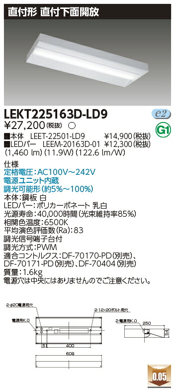 お取り寄せ 納期回答致します LED LEKT225163D-LD9 (LEKT225163DLD9) ＴＥＮＱＯＯ直付２０形箱形調光 ＬＥＤベースライト