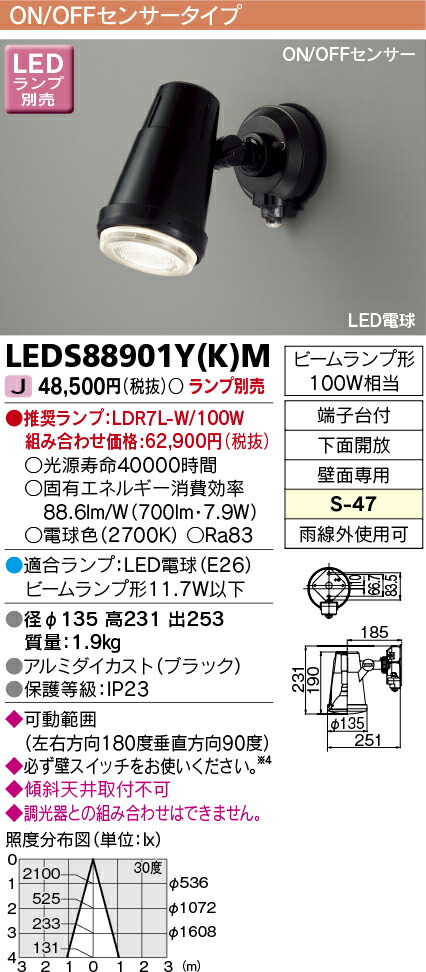 LED LEDS88901Y(K)M (LEDS88901YKM) ＬＥＤアウトドア鉤括弧 照明ランプ別売