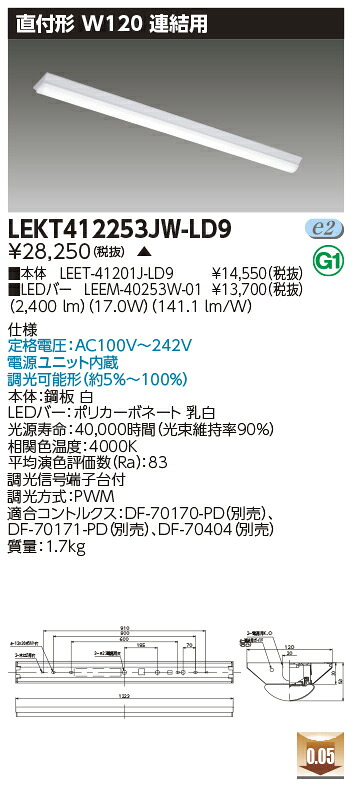 お取り寄せ 納期回答致します LED LEKT412253JW-LD9 (LEKT412253JWLD9) ＴＥＮＱＯＯ直付Ｗ１２０調光連結用 ＬＥＤベースライト 受注生産