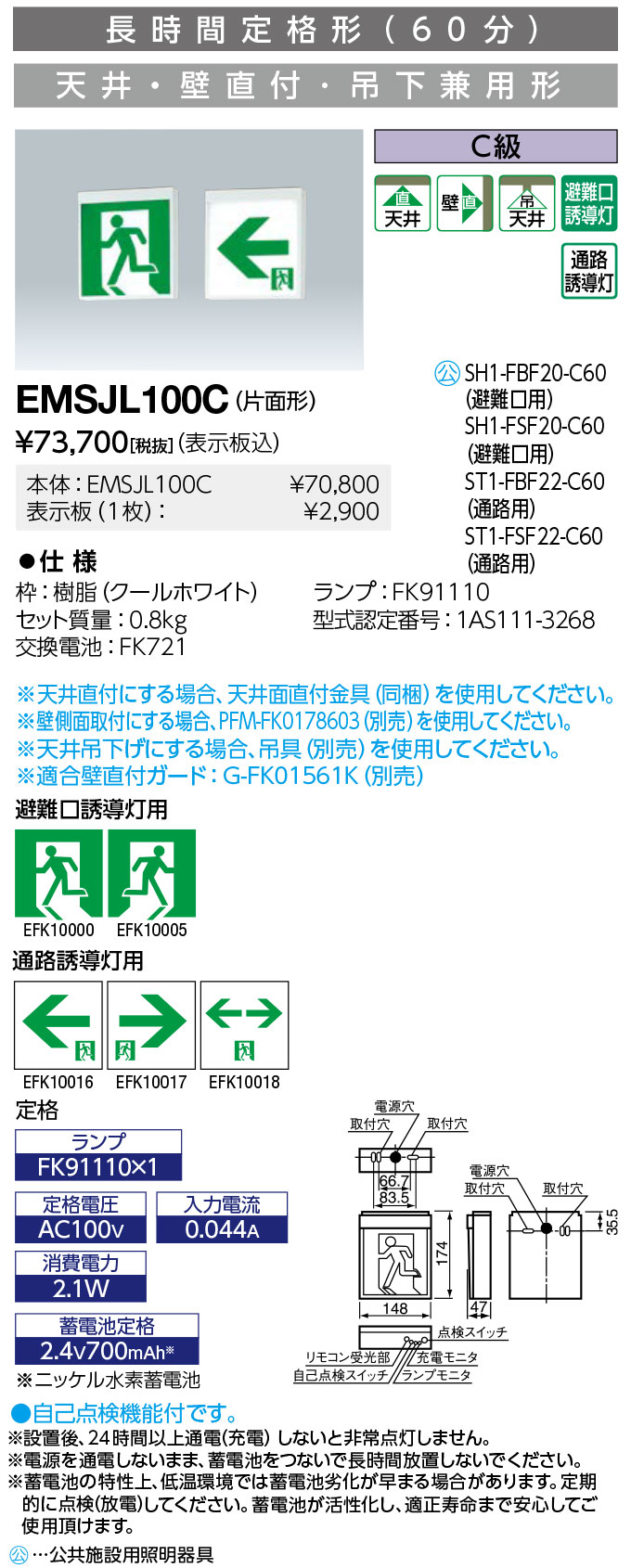貨物輸送無料 尖んがり2倍 岩崎電気 EMSJL100C LEDお引き回し灯 押し並べて形長時間定格形 上昇限度・壁直付・吊下兼用形 C級 書きあらわす板別 その他-インテリア・寝具・収納
