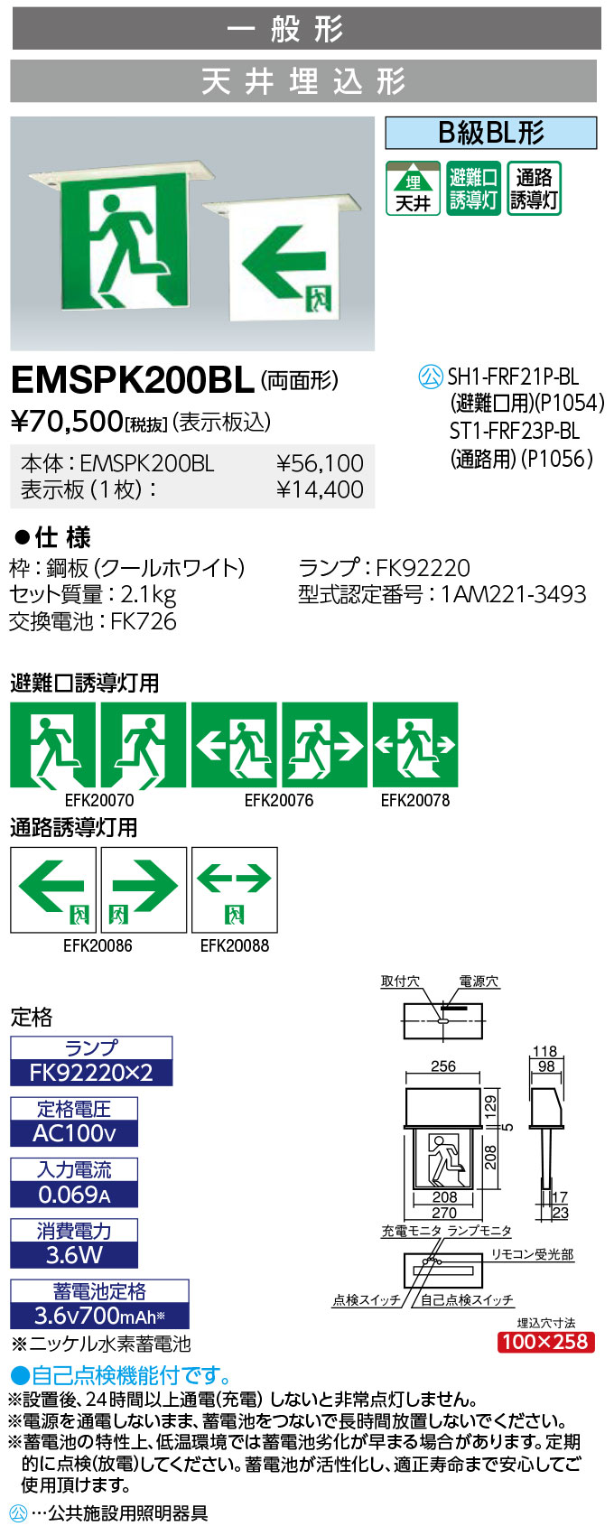 貨物輸送無料 尖んがり2倍 岩崎電気 EMSPK200BL LED突き動かす灯 原則として形 上昇限度埋込形 B級BL形 100×258 見せびらかす板別