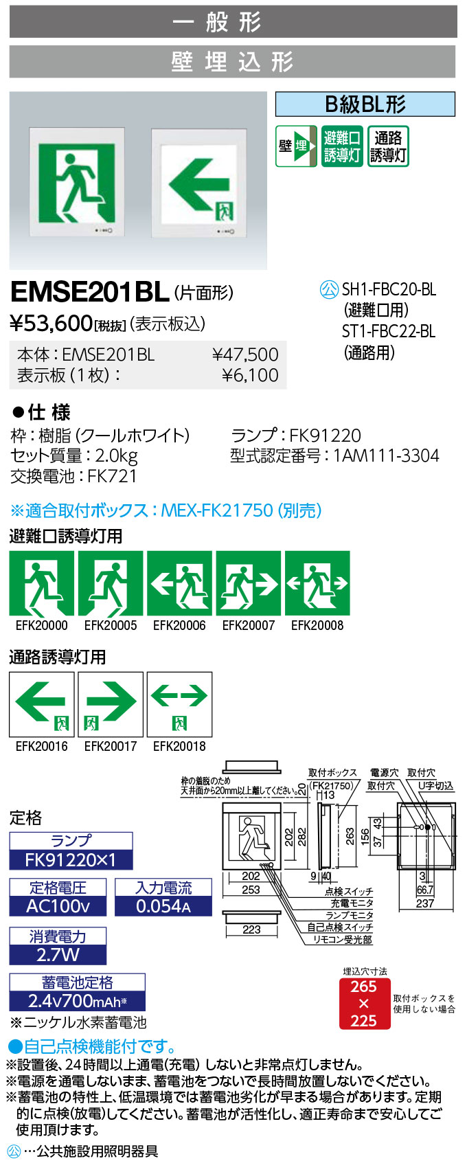 貨物輸送無料 尖んがり2倍 岩崎電気 EMSE201BL LED御引き回し灯 原則として形 壁埋込形 B級BL形 265×225 見せびらかす板別