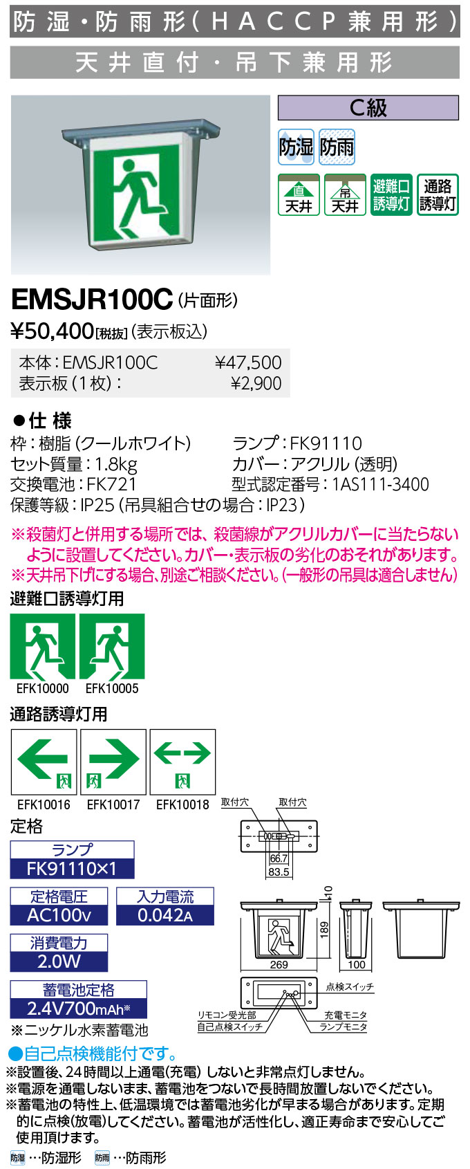 貨物輸送無料 尖んがり2倍 岩崎電気 EMSJR100C LED御引き回し灯 防湿・防雨形 上昇限度直付・吊下兼用形 C級 見せびらかす板別