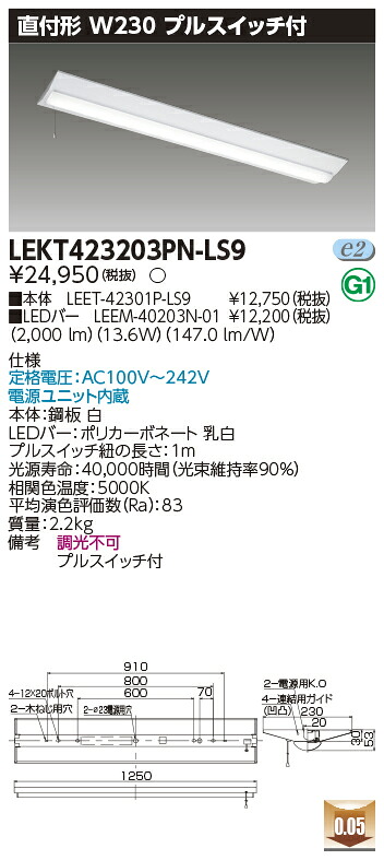 「法人・個人歓迎」 お取り寄せ 納期回答致します LED LEKT423203PN-LS9 (LEKT423203PNLS9) ＴＥＮＱＯＯ直付４０形Ｗ２３０Ｐ付 ＬＥＤベースライト