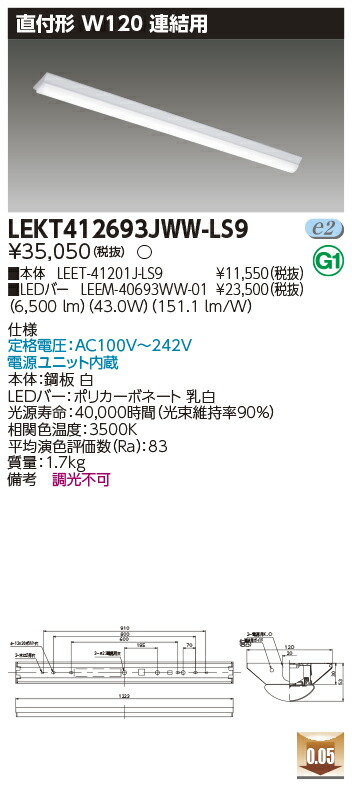お取り寄せ 納期回答致します LED LEKT412693JWW-LS9 (LEKT412693JWWLS9) ＴＥＮＱＯＯ直付４０形Ｗ１２０連結用 ＬＥＤベースライト