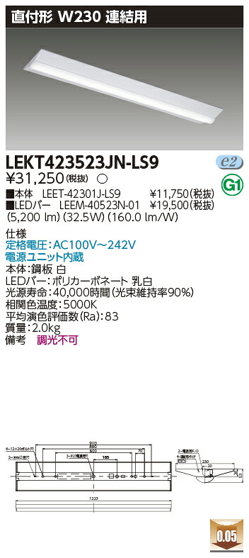 お取り寄せ 納期回答致します LED LEKT423523JN-LS9 (LEKT423523JNLS9) ＴＥＮＱＯＯ直付４０形Ｗ２３０連結用 ＬＥＤベースライト