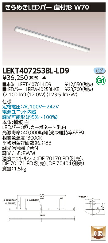 お取り寄せ 納期回答致しますLED 東芝 LEKT407253BL-LD9 (LEKT407253BLLD9) ＴＥＮＱＯＯ直付Ｗ７０きらめき調光 ＬＥＤベースライト 受注生産