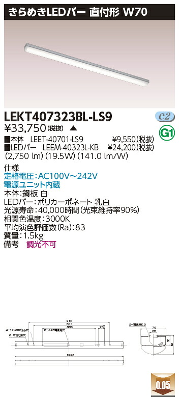 お取り寄せ 納期回答致します LED 東芝 LEKT407323BL-LS9 (LEKT407323BLLS9) ＴＥＮＱＯＯ直付Ｗ７０きらめき ＬＥＤベースライト 受注生産