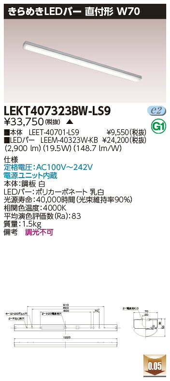 お取り寄せ 納期回答致します LED 東芝 LEKT407323BW-LS9 (LEKT407323BWLS9) ＴＥＮＱＯＯ直付Ｗ７０きらめき ＬＥＤベースライト 受注生産 7,168円