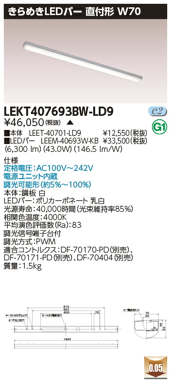 お取り寄せ 納期回答致します LED 東芝 LEKT407693BW-LD9 (LEKT407693BWLD9) ＴＥＮＱＯＯ直付Ｗ７０きらめき調光 ＬＥＤベースライト 受注生産