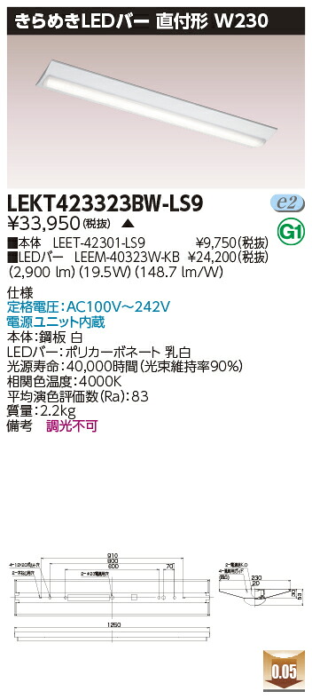 お取り寄せ 納期回答致します LED 東芝 LEKT423323BW-LS9 (LEKT423323BWLS9) ＴＥＮＱＯＯ直付Ｗ２３０きらめき ＬＥＤベースライト 受注生産