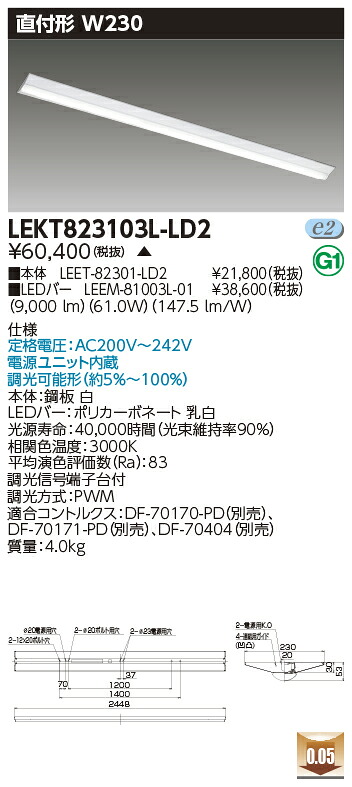 お取り寄せ 納期回答致します LED 東芝 LEKT823103L-LD2 (LEKT823103LLD2) ＴＥＮＱＯＯ直付１１０形Ｗ２３０調光 ＬＥＤベースライト 受注生産 14,270円