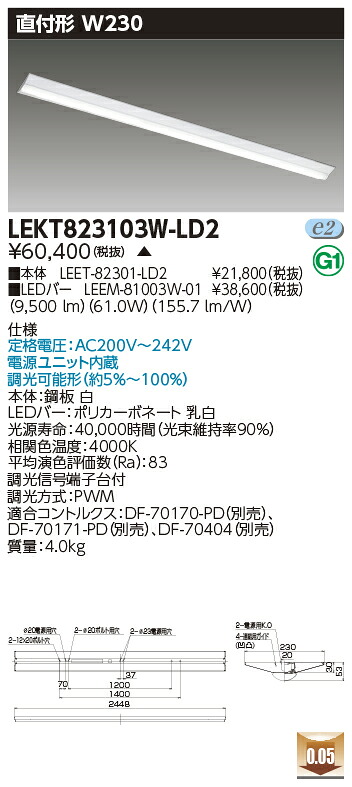 お取り寄せ 納期回答致します LED 東芝 LEKT823103W-LD2 (LEKT823103WLD2) ＴＥＮＱＯＯ直付１１０形Ｗ２３０調光 ＬＥＤ組み合せ器具 受注生産