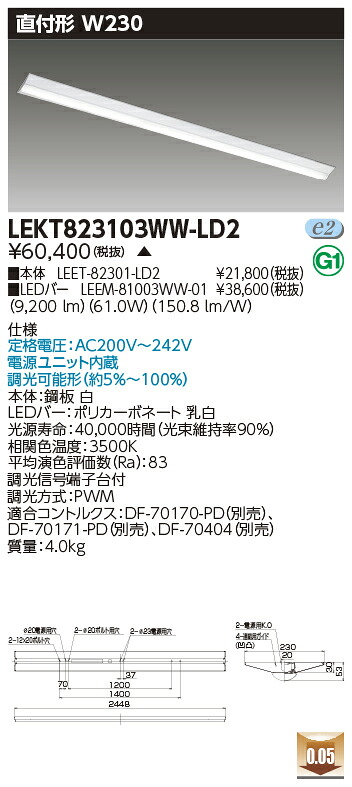 お取り寄せ 納期回答致します LED 東芝 LEKT823103WW-LD2 (LEKT823103WWLD2) ＴＥＮＱＯＯ直付１１０形Ｗ２３０調光 ＬＥＤベースライト 受注生産