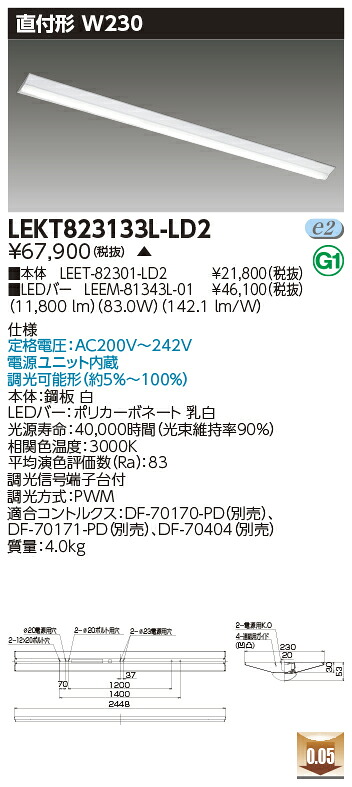 お取り寄せ 納期回答致します LED 東芝 LEKT823133L-LD2 (LEKT823133LLD2) ＴＥＮＱＯＯ直付１１０形Ｗ２３０調光 ＬＥＤベースライト 受注生産