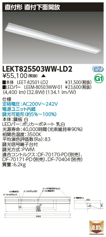 お取り寄せ 納期回答致します LED 東芝 LEKT825503WW-LD2 (LEKT825503WWLD2) ＴＥＮＱＯＯ直付１１０形箱形調光 ＬＥＤベースライト 受注生産