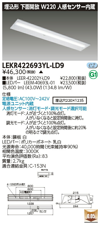 「法人・個人歓迎」 お取り寄せ 納期回答致します LED LEKR422693YL-LD9 (LEKR422693YLLD9) ＴＥＮＱＯＯ埋込４０形Ｗ２２０センサ ＬＥＤベースライト